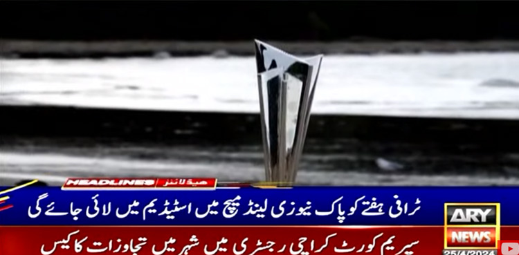 ICC T20 World Cup trophy to arrive in Pakistan tonight